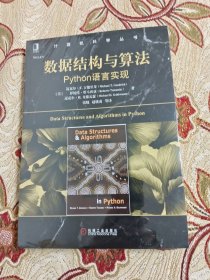 数据结构与算法：Python语言实现