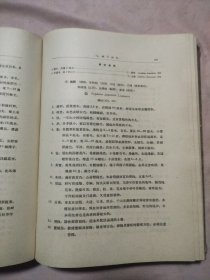 东北木本植物图志（盖有阜新市林业局印章枚 阜新市林业工作站印章一枚 如图）