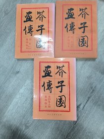 芥子园画传