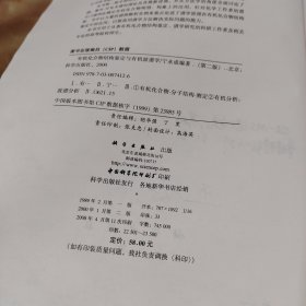 有机化合物结构鉴定与有机波谱学