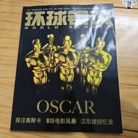 环球银幕电影杂志2007年237期