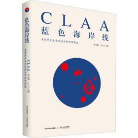 藍(lán)海岸線 美國華文文藝界協(xié)會作家作品選 中國現(xiàn)當(dāng)代文學(xué)理論 朱文斌,呂紅 編 新華正版