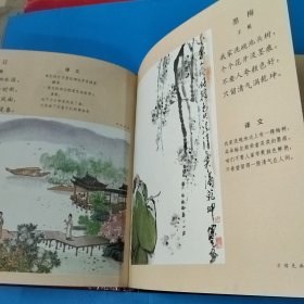 看图画学古诗 精装版