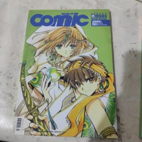 小学时代COMIC新视点 2005 四大皆空