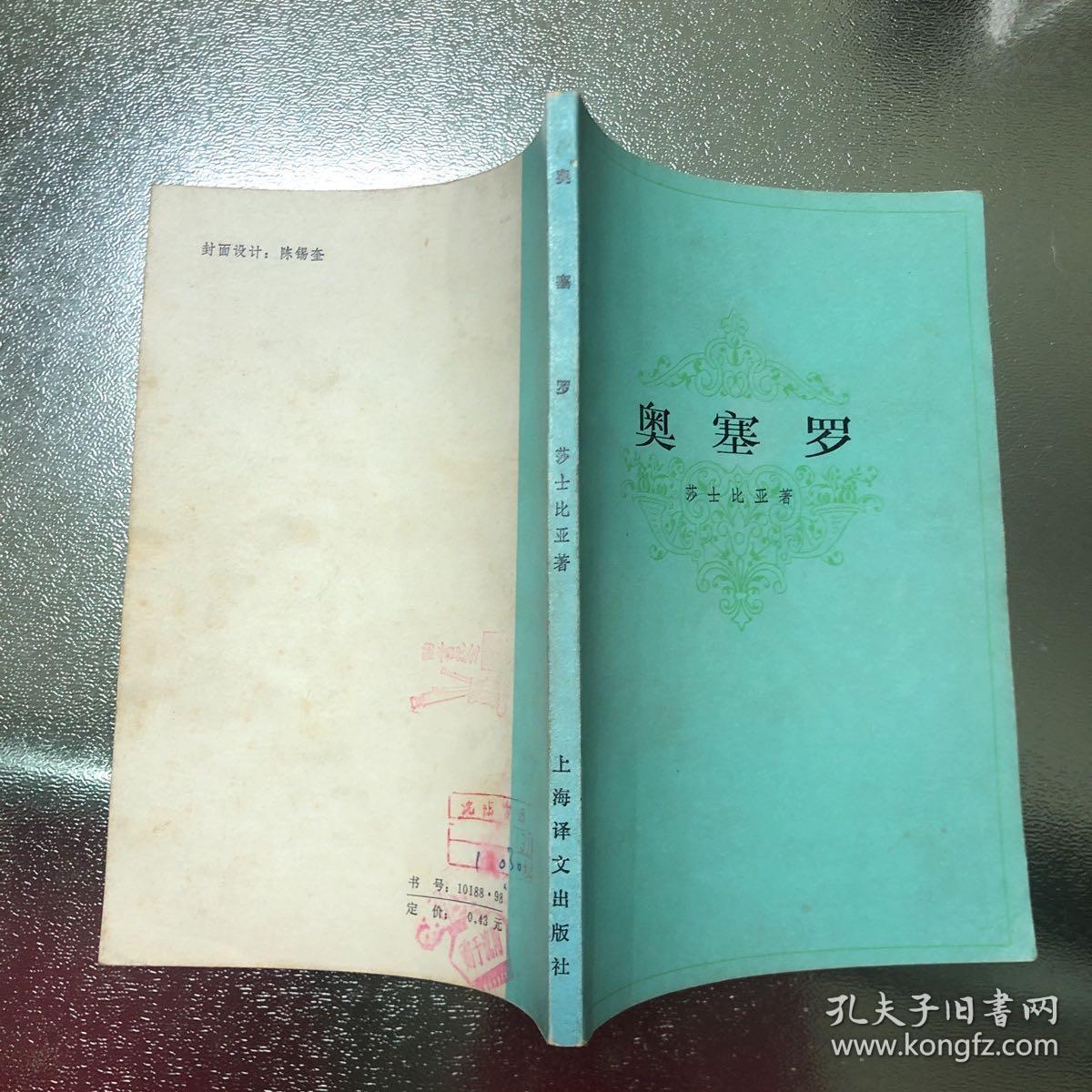 奥赛罗