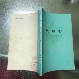 奥赛罗