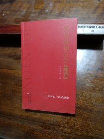党员应知应会一本通