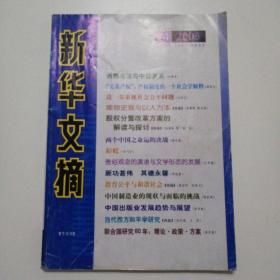 新华文摘   （2005•14）