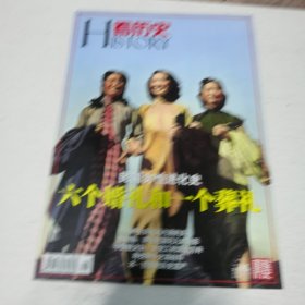 看历史（2011年6月） 六个婚礼和一个葬礼