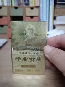 毛泽东铜像金卡护身卡，辽沈战役纪念馆2010年出品