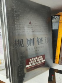 规则怪谈：我能完美利用规则