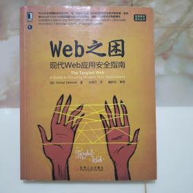 Web之困：现代Web应用安全指南