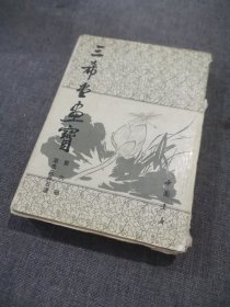 三希堂画宝.第六册.草虫花卉石谱