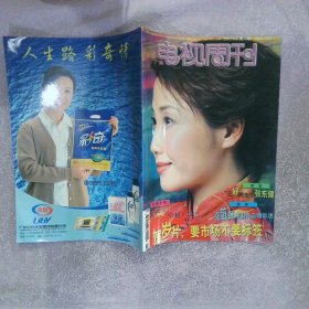 广东电视周刊2003 3