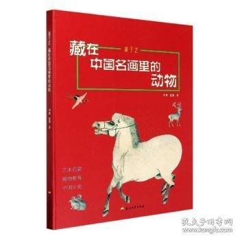 游于艺：藏在中国名画里的动物