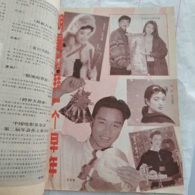 大众电影1992 1