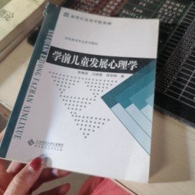 学前儿童发展心理学