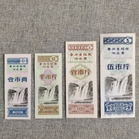 168.贵州80年粗粮4枚套