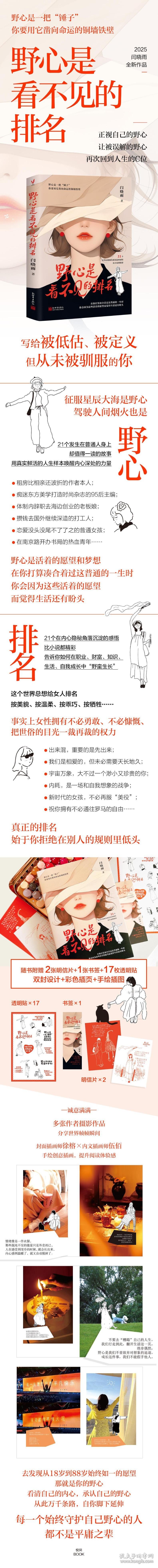 野心是看不见的排名