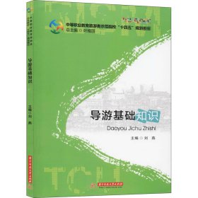 导游基础知识