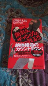 【签名钤印本】日本著名作家 伊坂幸太郎 签名钤印本1