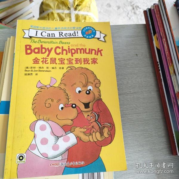 贝贝熊系列丛书：金花鼠宝宝到我家（双语阅读）