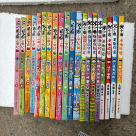 米小圈上学记12本+脑筋急转弯4本+漫画成语4本共20本合售