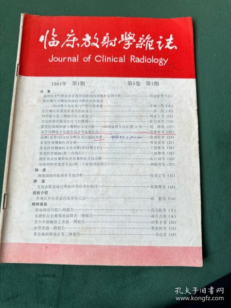 临床放射学杂志1984年第3卷第1期