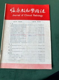 临床放射学杂志1984年第3卷第1期