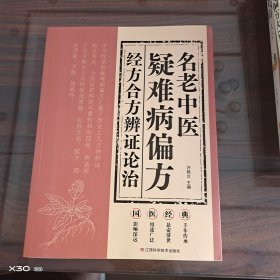 名老中医疑难病偏方
