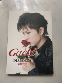 Gackt（哀婉的诗）