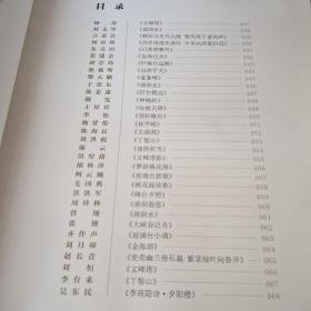 全国书法名家作品集