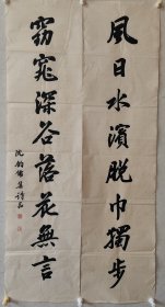 沈钧儒书法对联