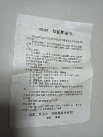 灌河牌知柏地黄丸