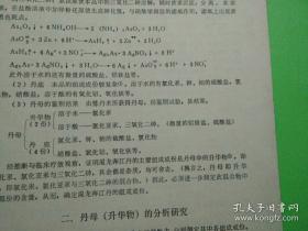 【渴龙奔江丹组成成份的研究、渴龙奔江丹在临床使用的初步观察】原件资料二种合售