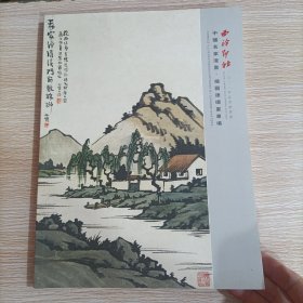 西泠印社2022年春季拍卖会 中国名家漫画 插图连环画专场