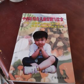 中西医结合儿童保健与饮食