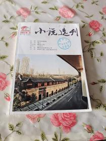 小说选刊 2016  4