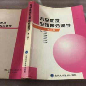 不孕症及生殖内分泌学