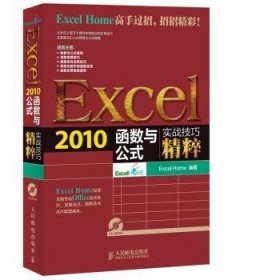 Excel2010函数与公式