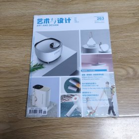 艺术与设计2021---11（8元包邮）