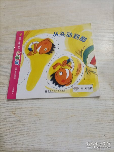 小袋鼠