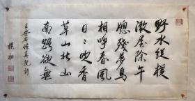 赵樸初～shu fa