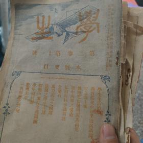 1915年学生第二卷第十一号（缺页多，散页，医药广告等）