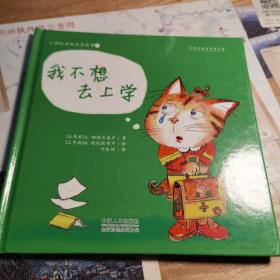 小猫凯蒂的成长故事：我不想去上学