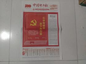 中国电力报2021年7月1日(今日8版)(头版大图报，8版双刊头，少见值得收藏 )