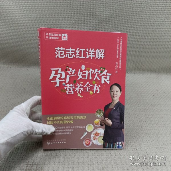 范志红详解孕产妇饮食营养全书