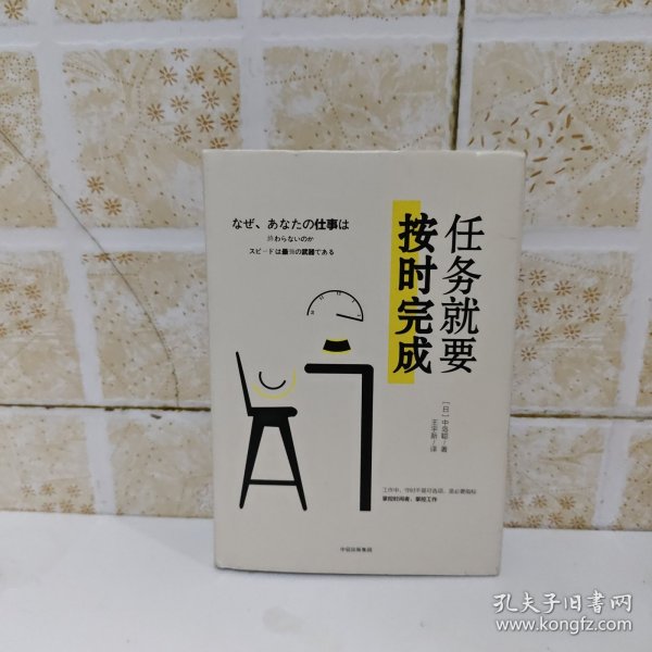 任务就要按时完成