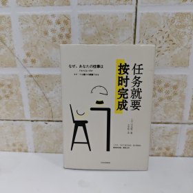 任务就要按时完成