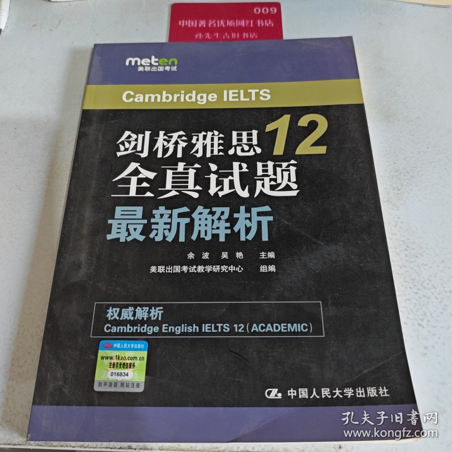 剑桥雅思12全真试题最新解析